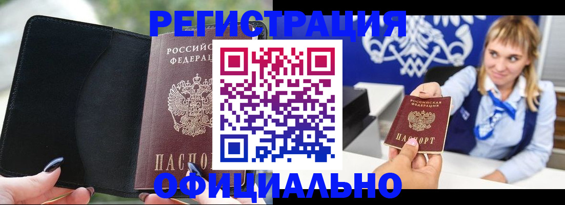 купить прописку в Дрезне