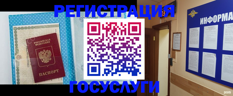 временная регистрация для всех в Дрезне